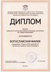 2023-2024 Богославская Мария 10а (РО-обществознание-Калинин Е.М.)